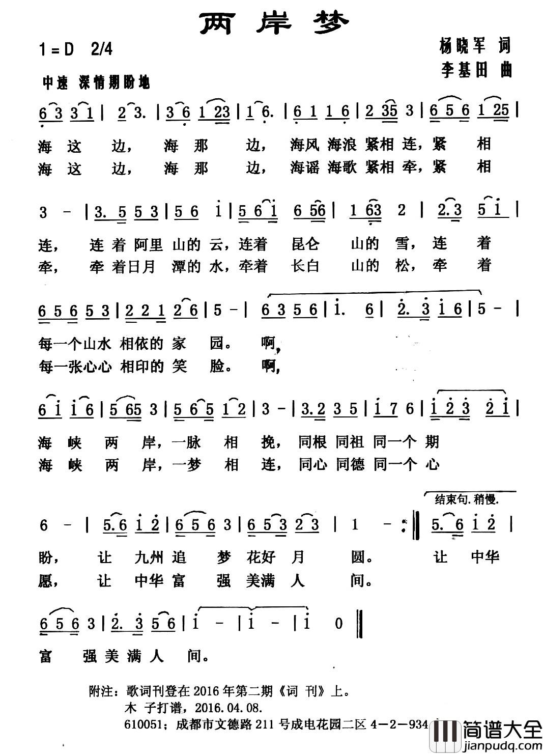 两岸梦简谱_杨晓军词_李基田曲