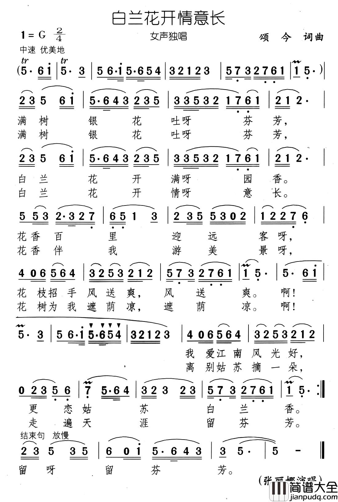 玉兰花开情意长简谱_又名：白玉兰情意长