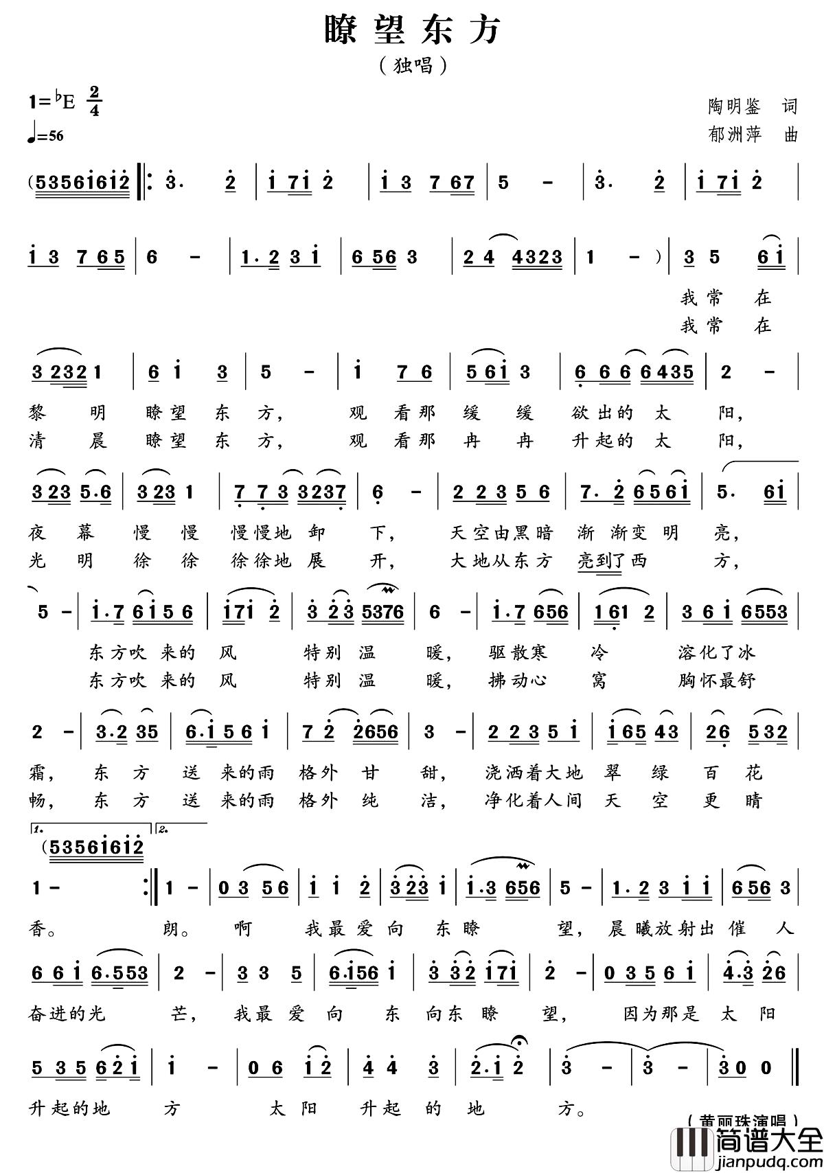 瞭望东方简谱_陶明鉴词/郁洲萍曲黄丽珠_