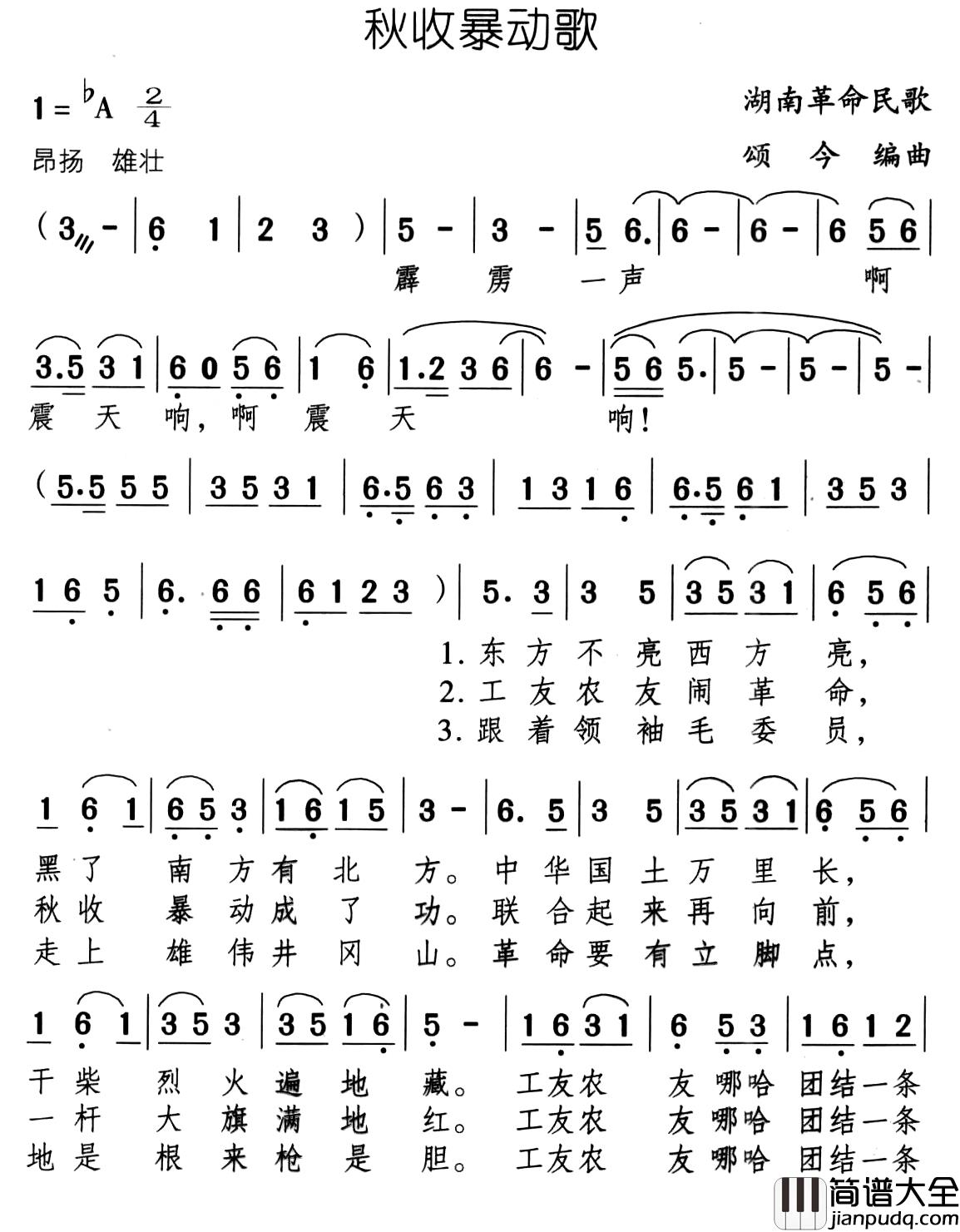 秋收暴动歌简谱_湖南革命民歌、颂今编曲