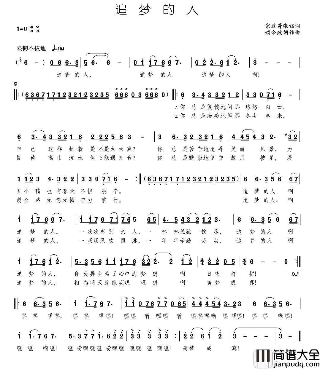 追梦的人简谱_张珏词_颂今曲许家豪_