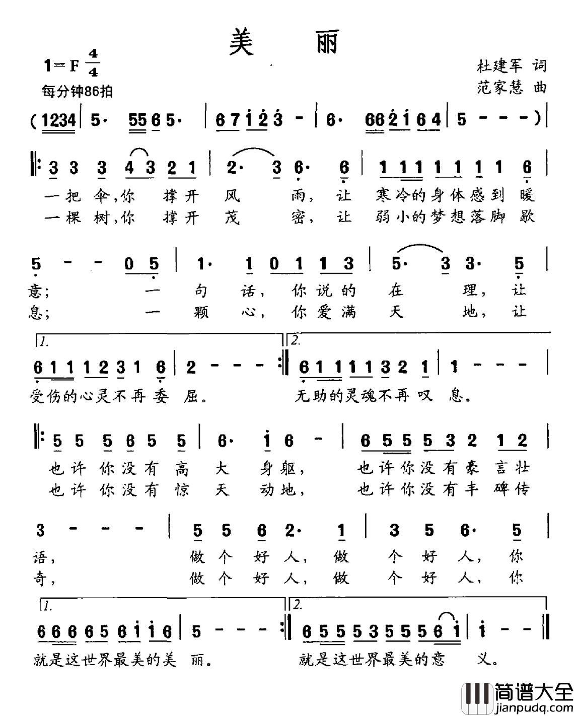 美丽简谱_杜建军词_范家慧曲