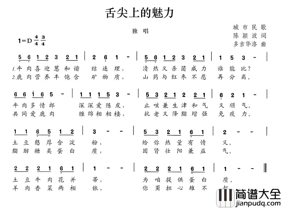 舌尖上的魅力简谱_陈颖波词/多吉华洛曲