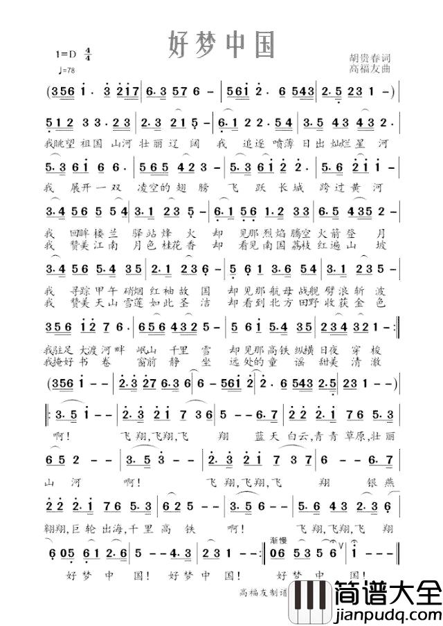 好梦中国简谱_胡贵春词_高福友曲