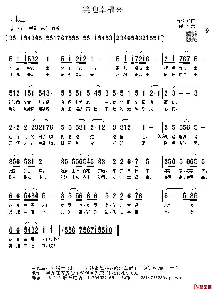 笑迎幸福来简谱_细雨词/村夫曲