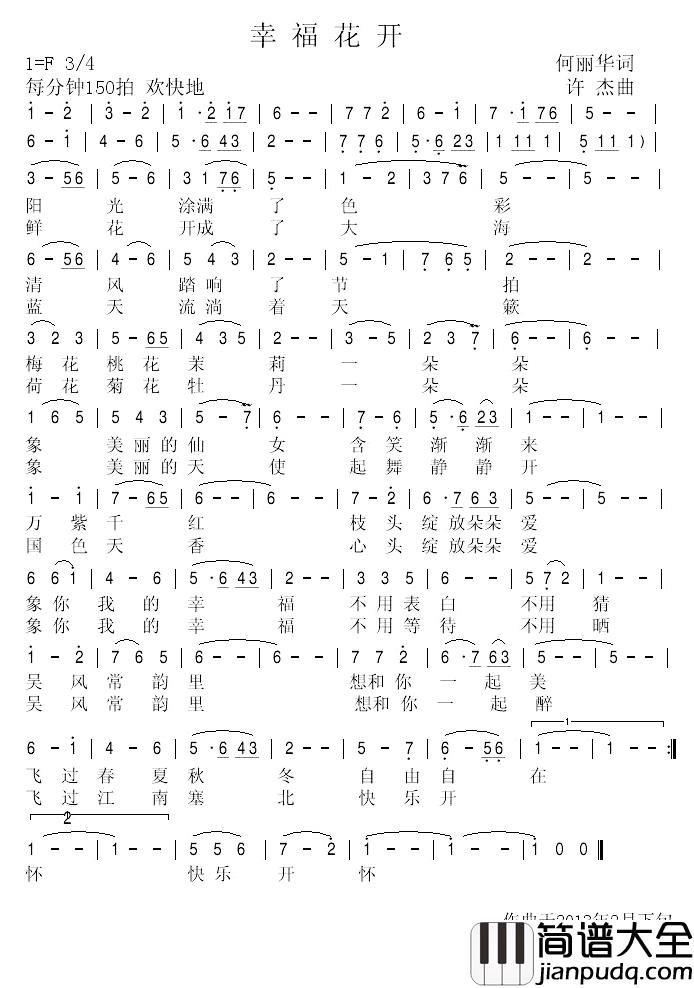 幸福花开简谱_何丽华词_许杰曲王月华_
