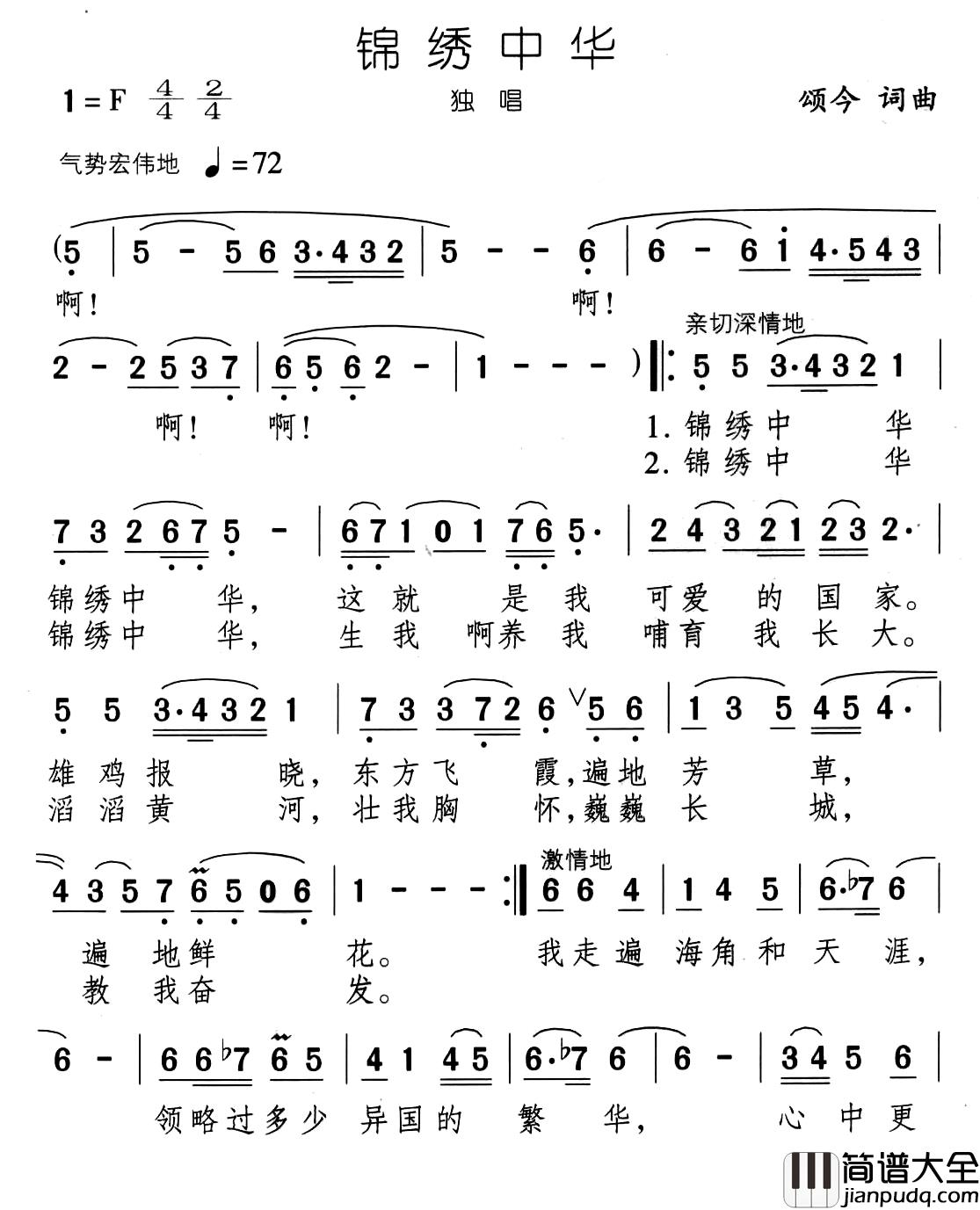 锦绣中华简谱_颂今词曲陈思思_