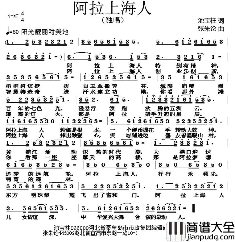 阿拉上海人简谱_池宝柱词_张朱论曲