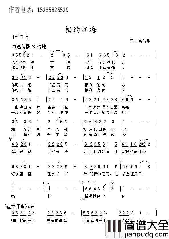 相约江海简谱_佚名词_髙育鹏曲