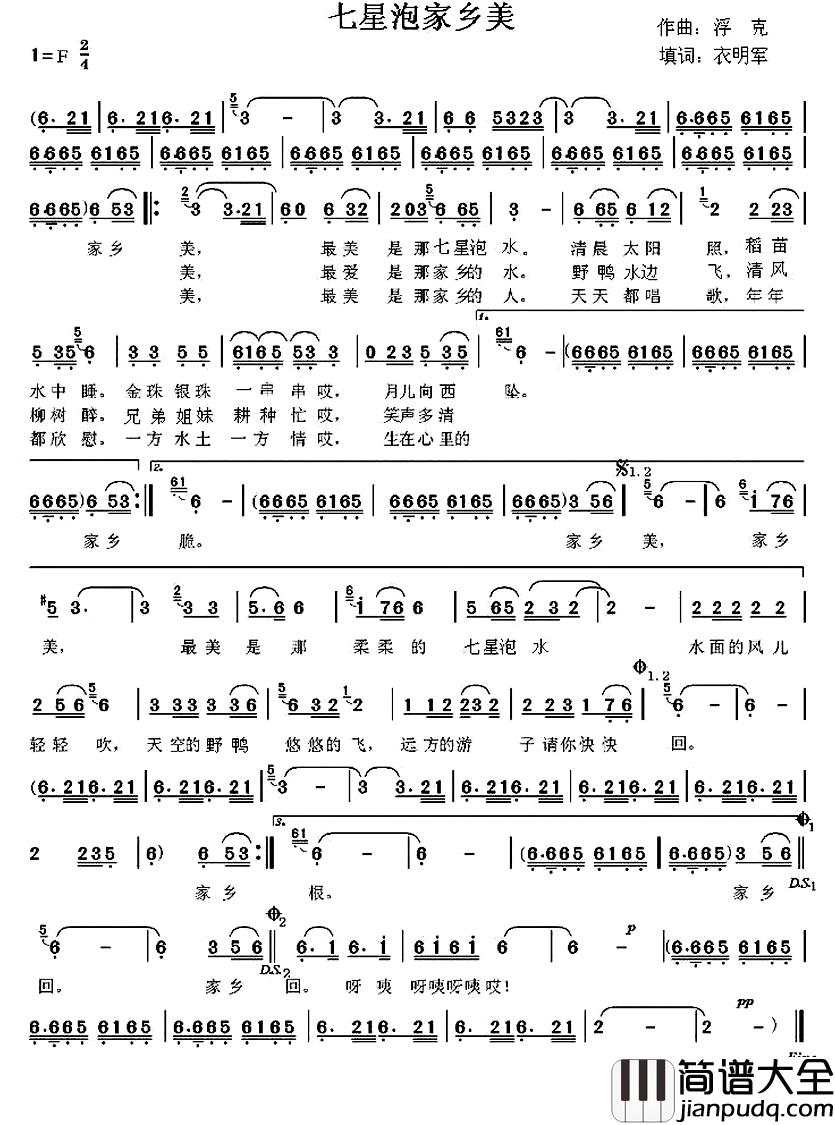 七星泡家乡美简谱_衣明军填词词/浮克曲