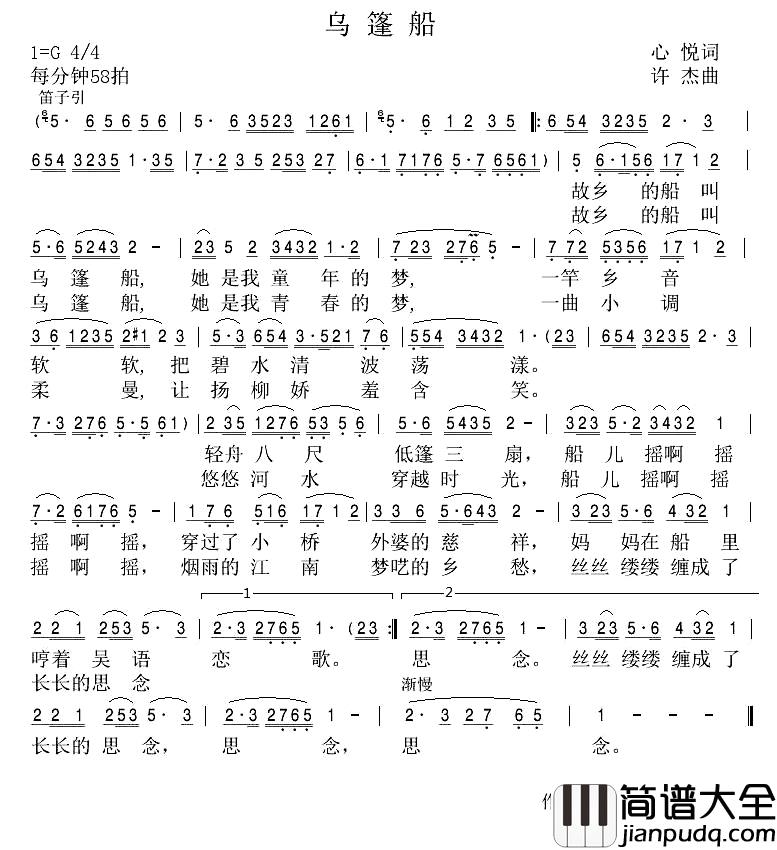 乌篷船简谱_心悦词_许杰曲金韵_