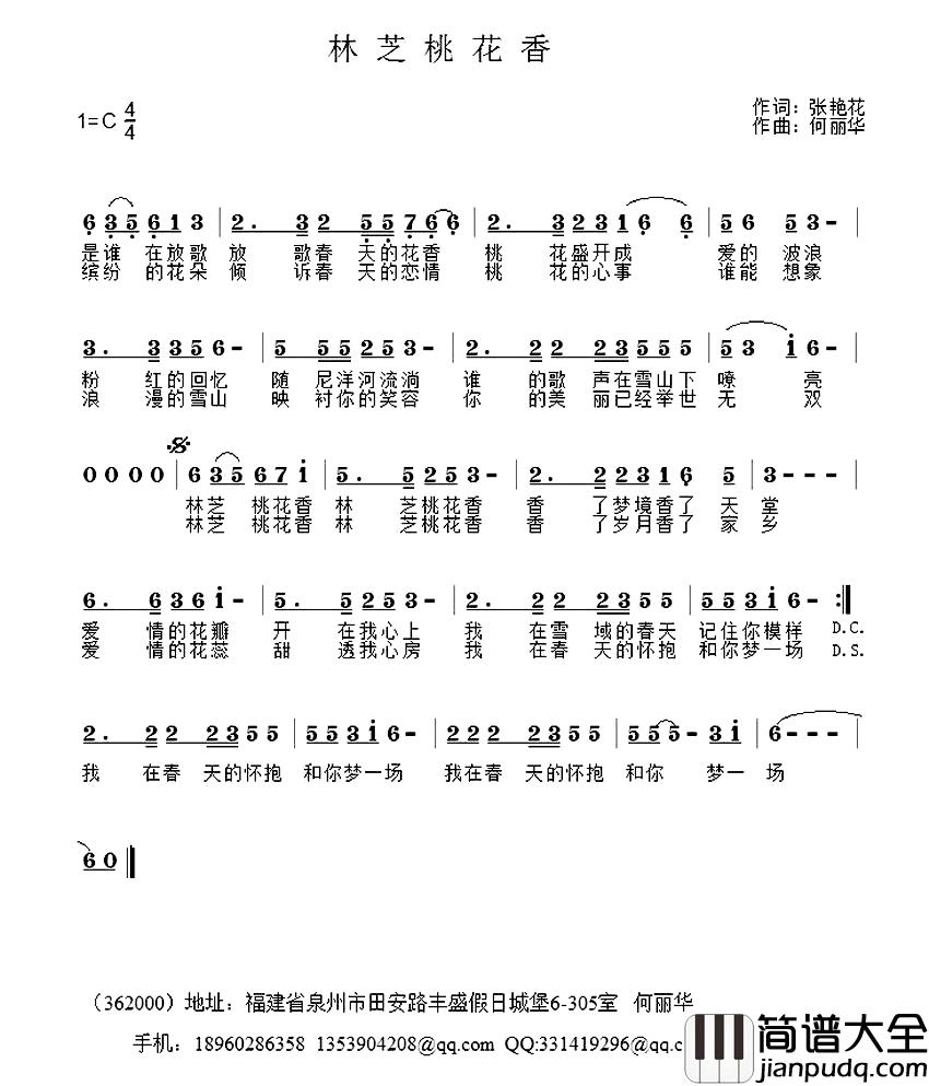 林芝桃花香简谱_张艳花词_何丽华曲