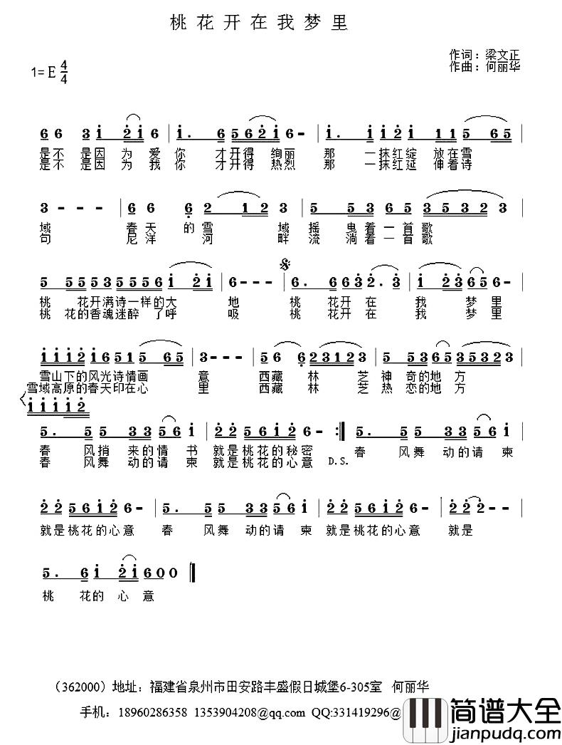 桃花开在我梦里简谱_梁文正词_何丽华曲