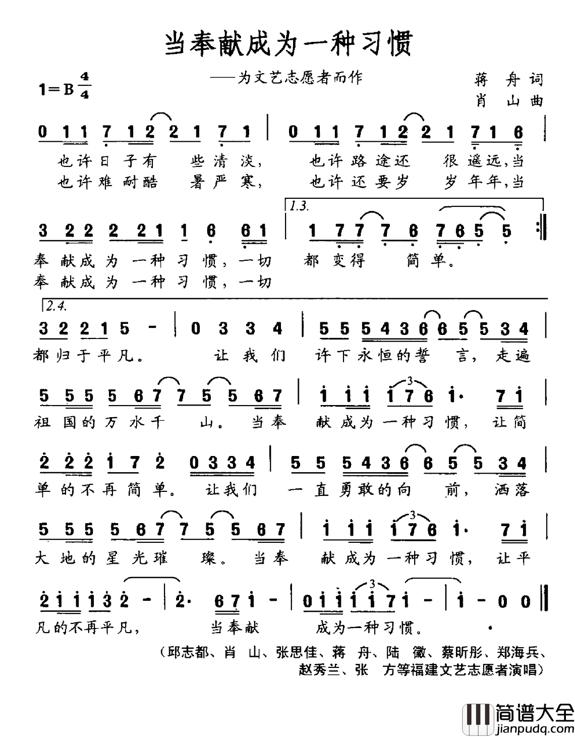 当奉献成为一种习惯简谱_为文艺志愿者而作邱志都等_