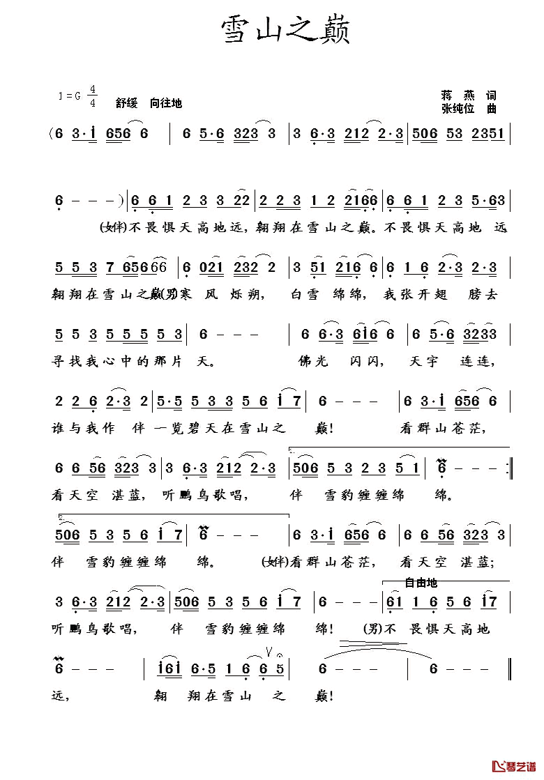 群山之巅简谱_蒋燕词_张纯位曲