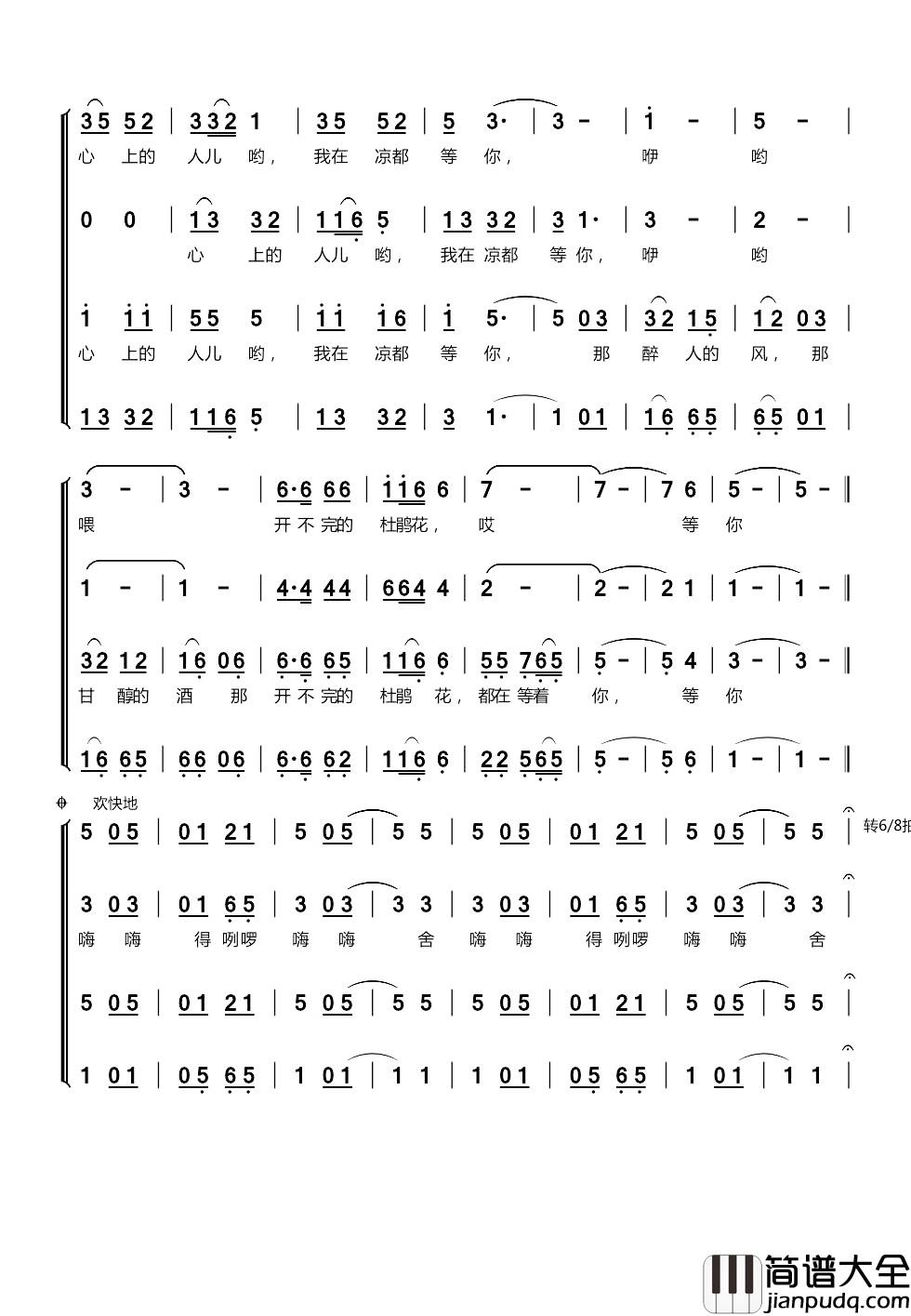 我在凉都等你简谱_无伴奏混声合唱