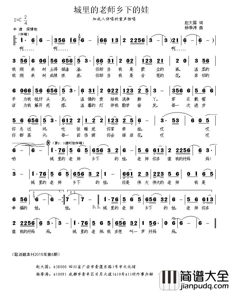 城里的老师乡下的娃简谱_又名：城里老师乡下娃