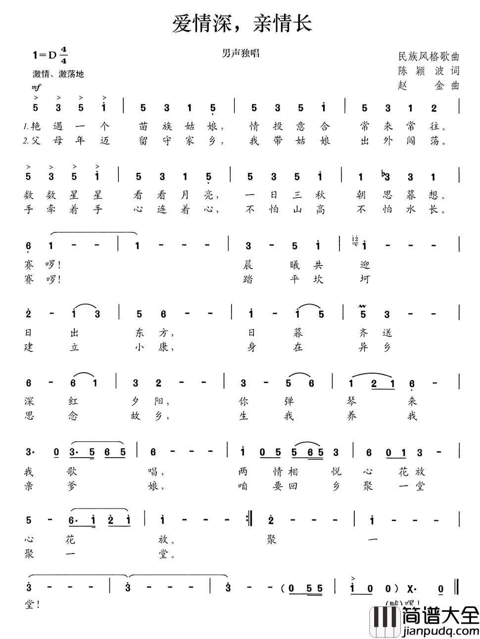 爱情深，亲情长简谱_陈颖波词/赵金曲