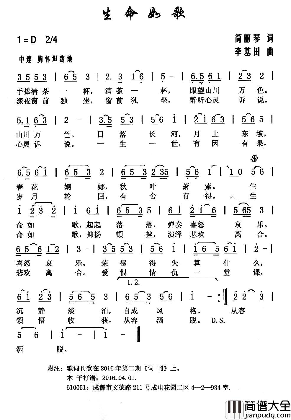 生命如歌简谱_简丽琴词_李基田曲