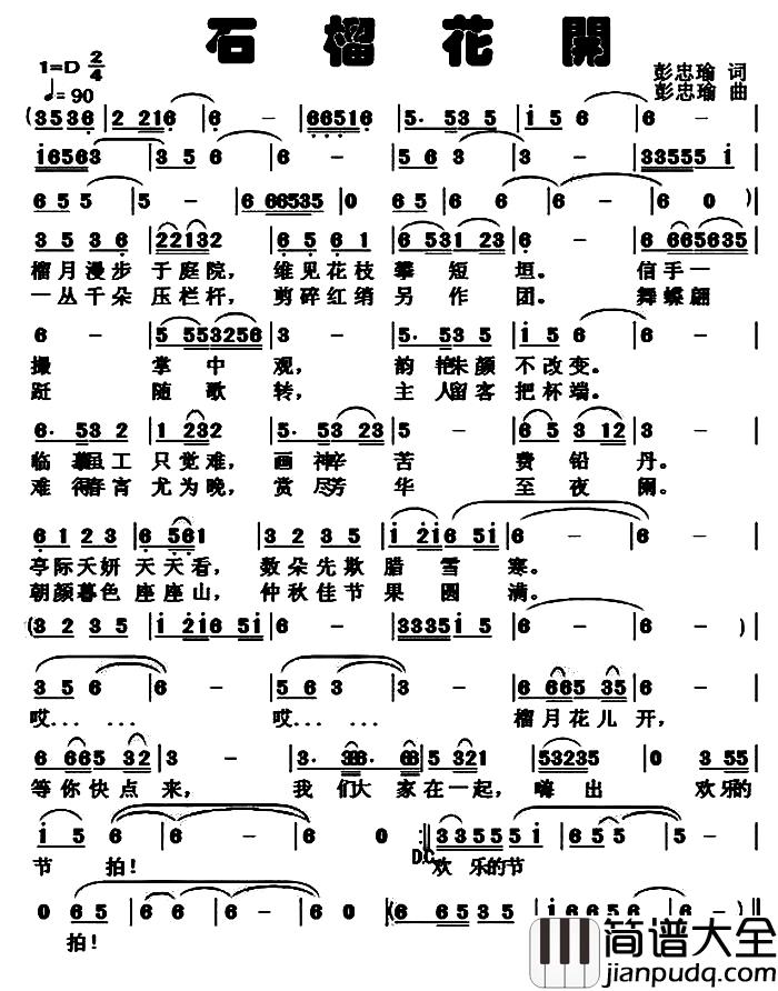 石榴花开简谱_彭忠瑜词曲