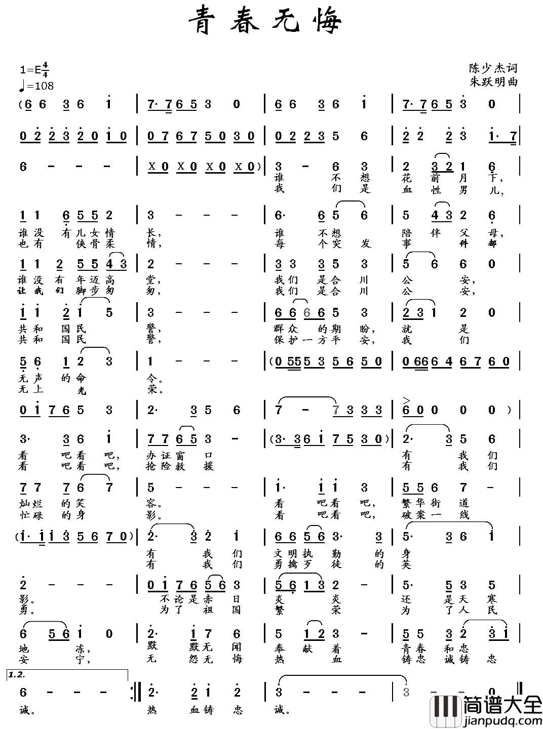 青春无悔简谱_陈少杰词_朱跃明曲朱跃明_