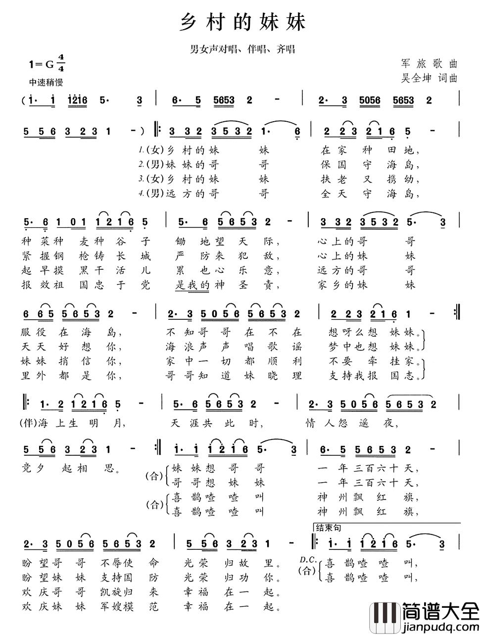 乡村的妹妹简谱_吴全坤词/吴全坤曲