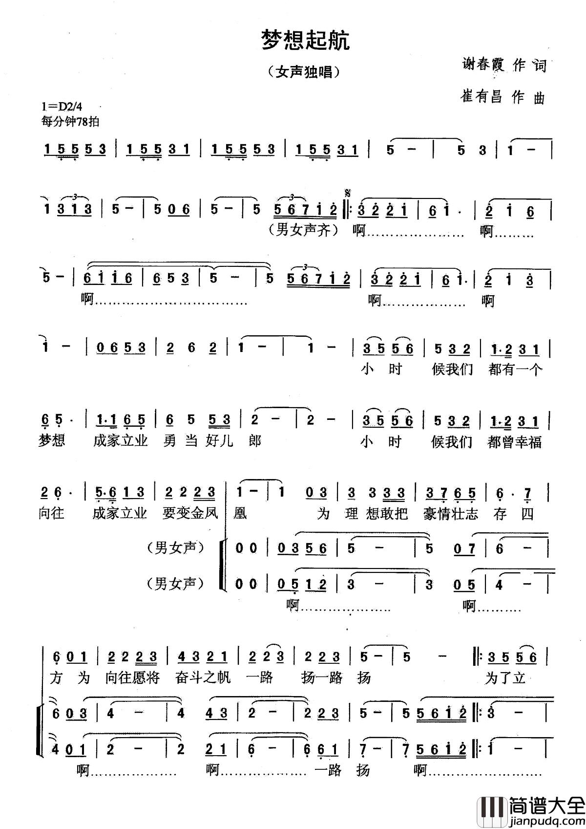 梦想起航简谱_谢春霞词_崔有昌曲