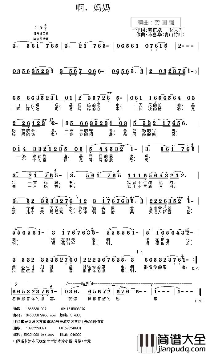 啊,妈妈简谱_又名:妈妈的恩惠刘玉东_