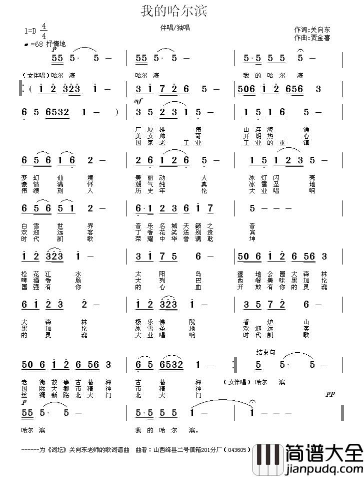 我的哈尔滨简谱_关向东词_贾金喜曲