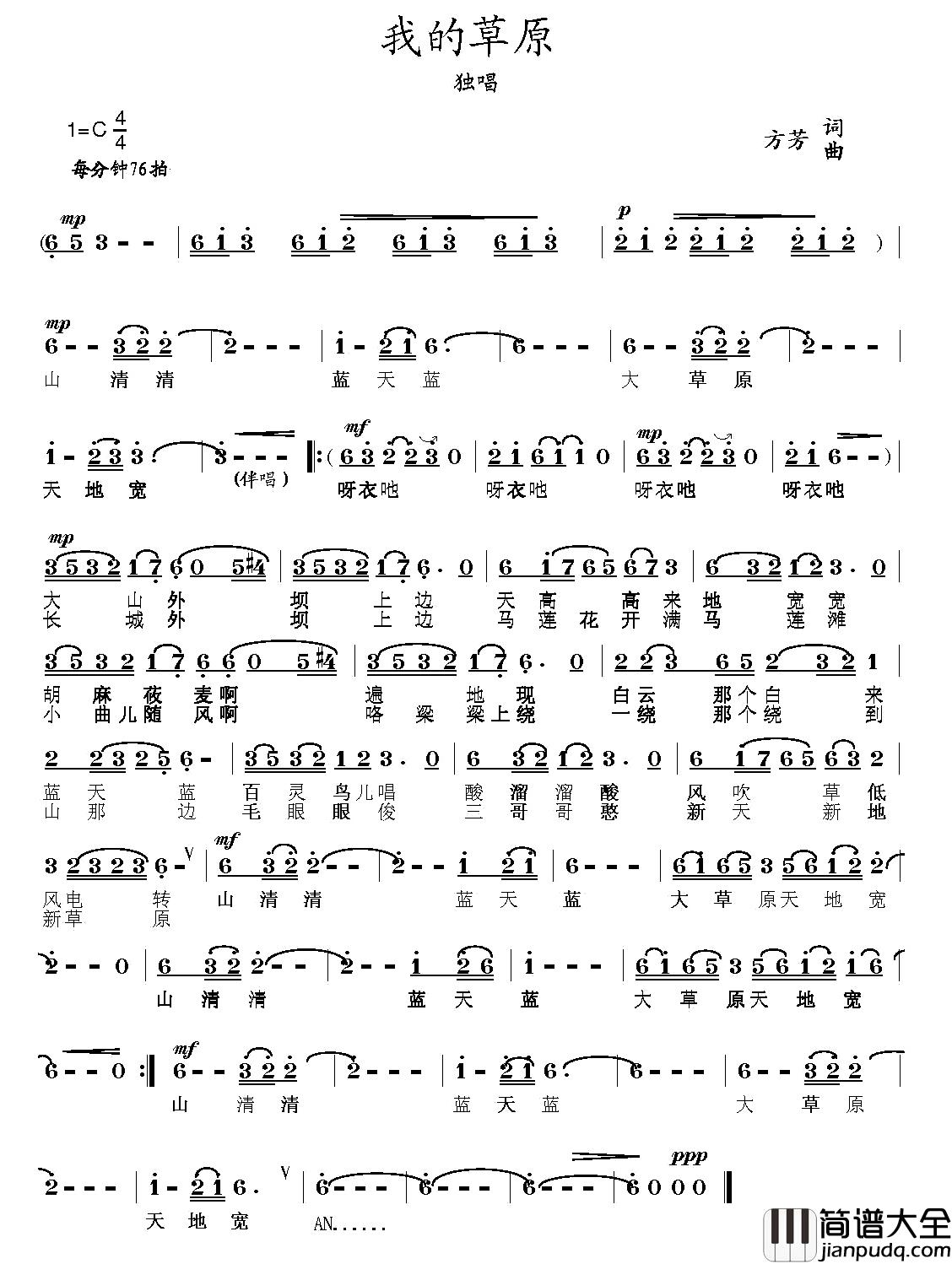 我的草原简谱_方芳_词曲