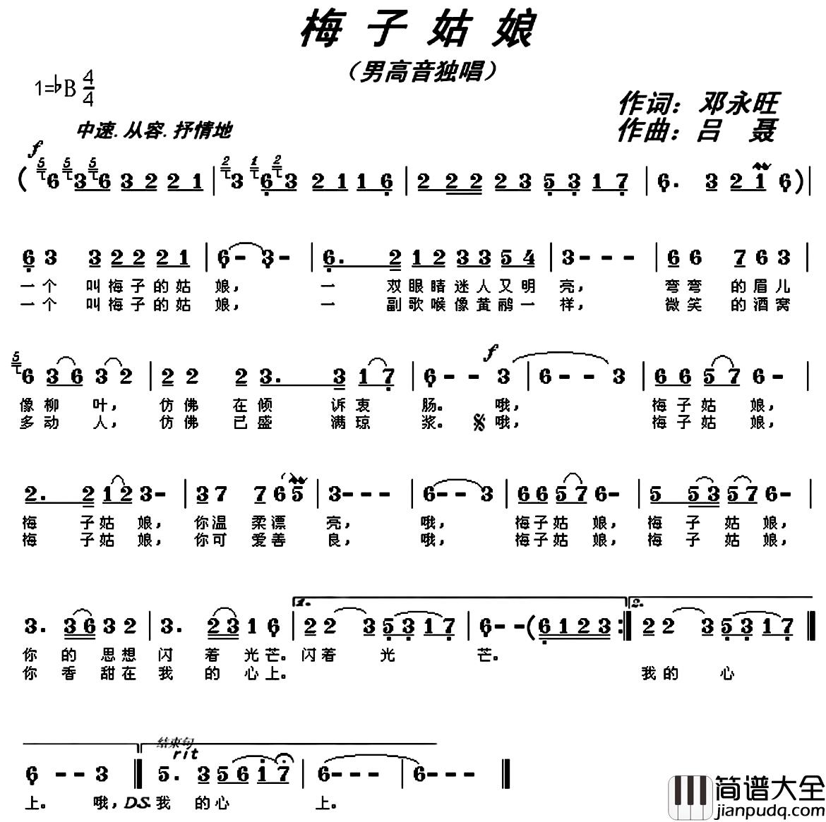 梅子姑娘简谱_邓永旺词/吕聂曲耀扬_