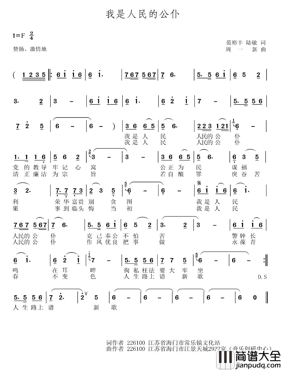 我是人民的公仆简谱_范裕丰陆敏词/周一新曲
