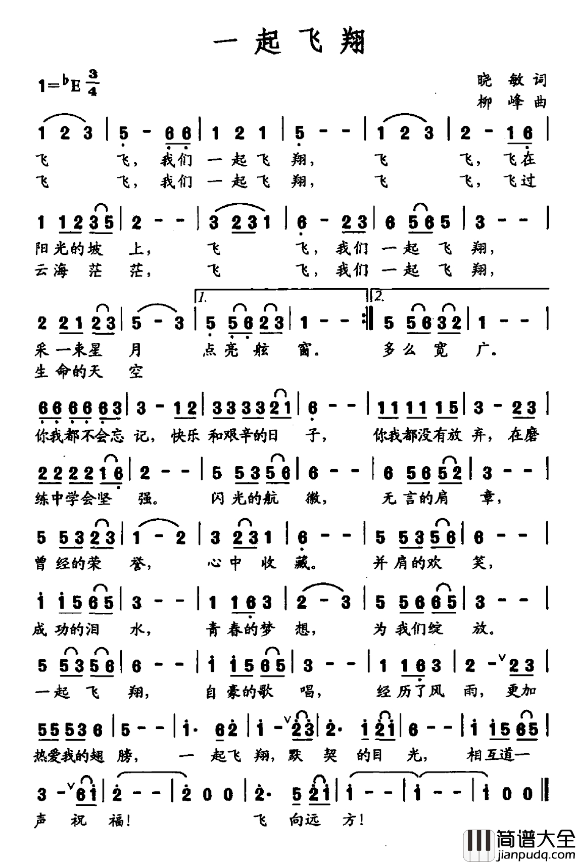 一起飞翔简谱_晓敏词_柳峰曲