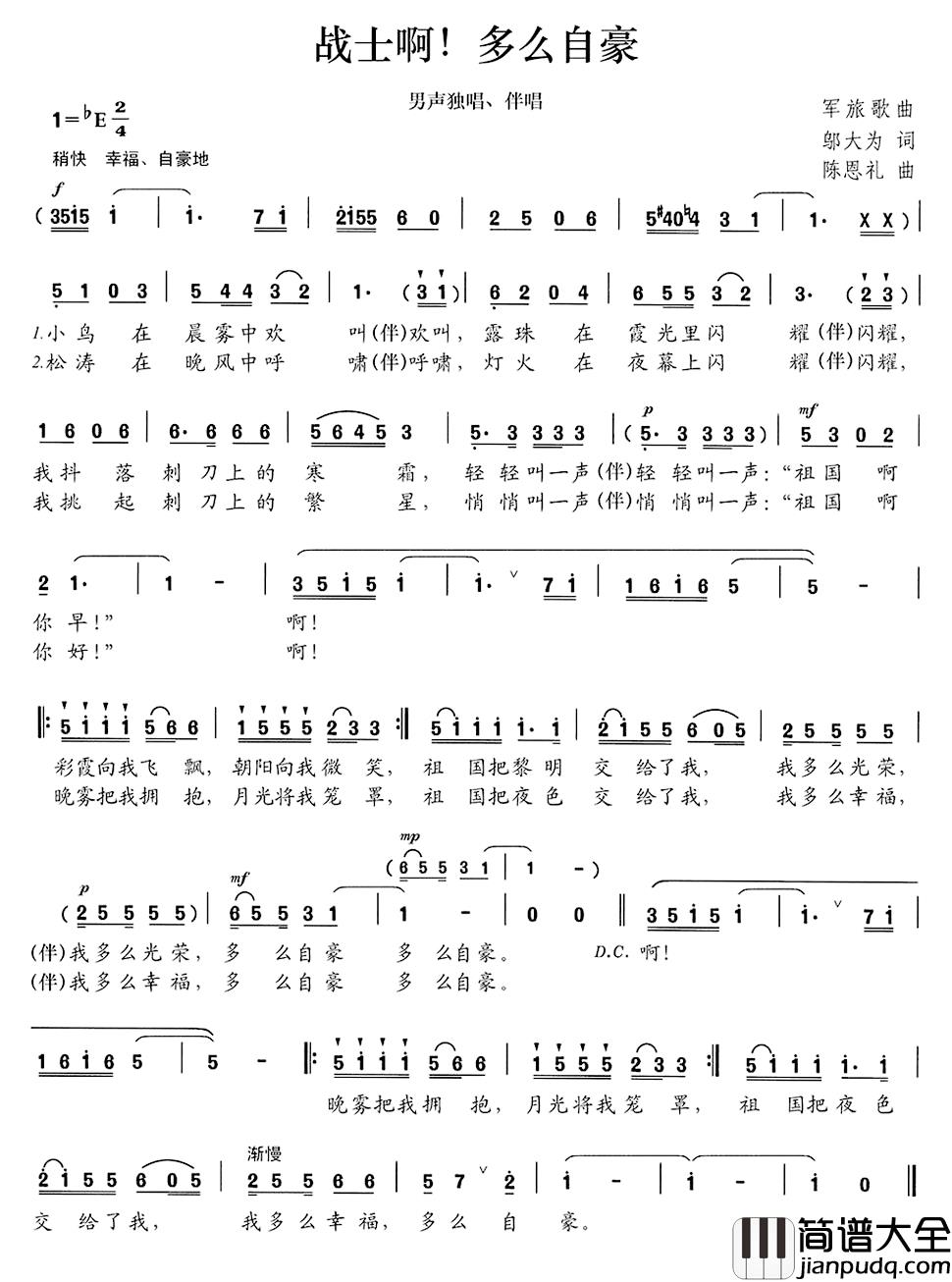 战士啊!多么自豪简谱_邬大为词/陈恩礼曲