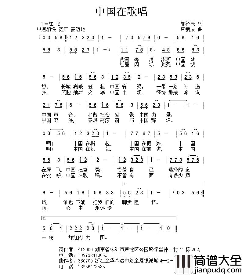 中国在歌唱简谱_胡泽民词_唐新成曲