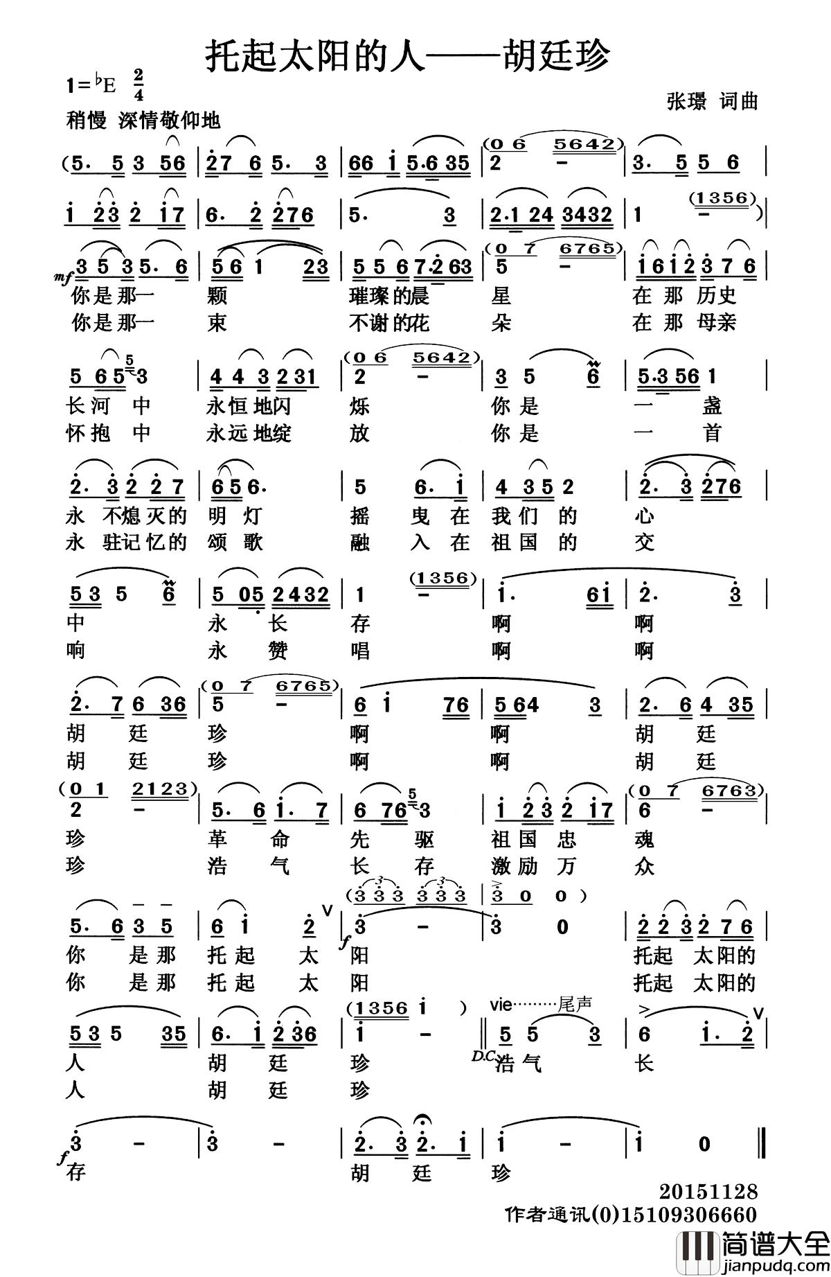 托起太阳的人——胡廷珍简谱_张璟_词曲