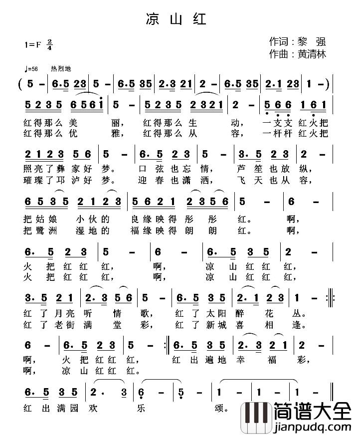 凉山红简谱_黎强词_黄清林曲崔来宾_