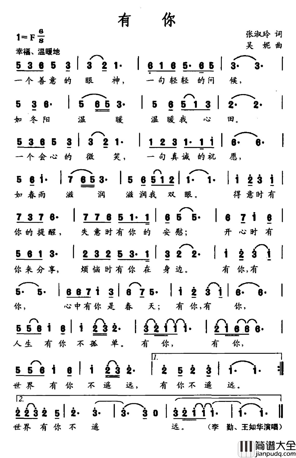 有你简谱_张淑玲词_吴妮曲李勤王如华_