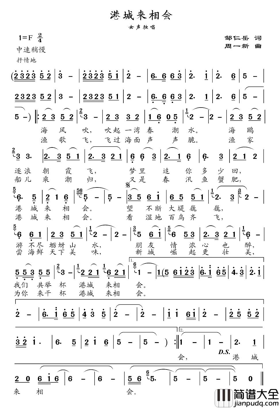 港城来相会简谱_邹仁岳词/周一新曲马男_