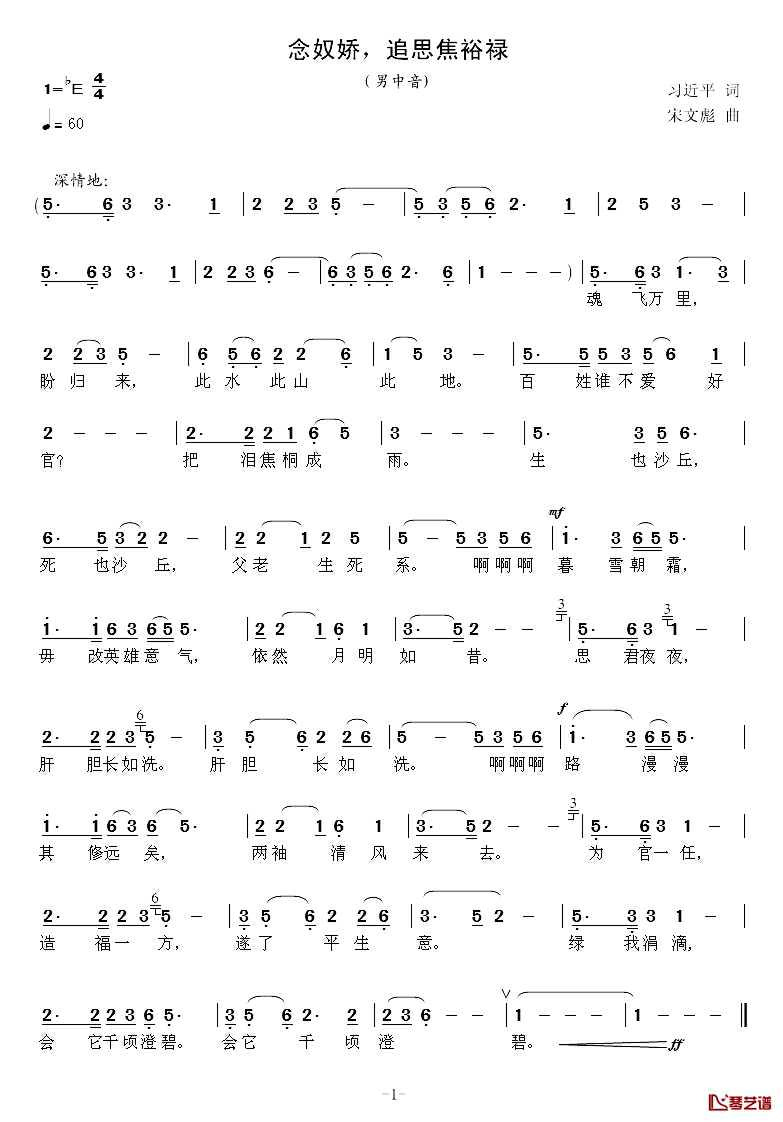 念奴娇·追思焦裕禄简谱_习近平词_宋文彪曲