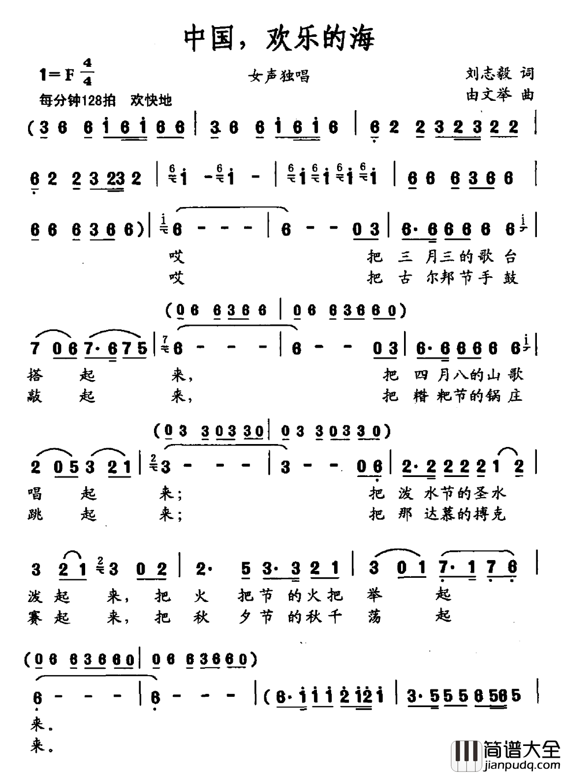 中国，欢乐的海简谱_刘志毅词_由文举曲