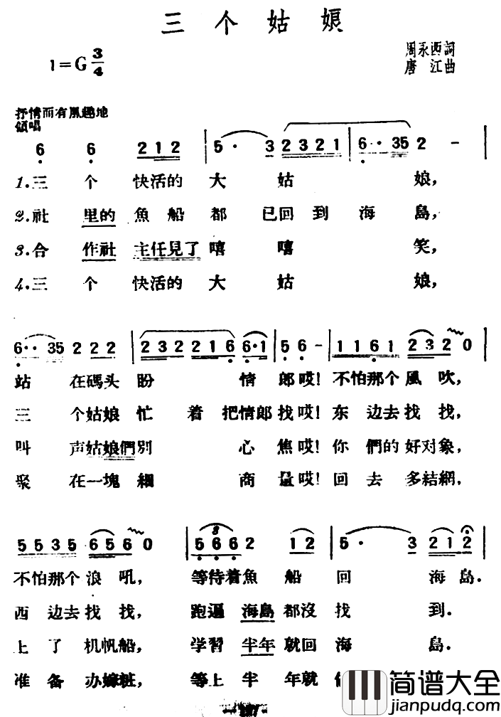 三个姑娘简谱_周永西词/唐江曲