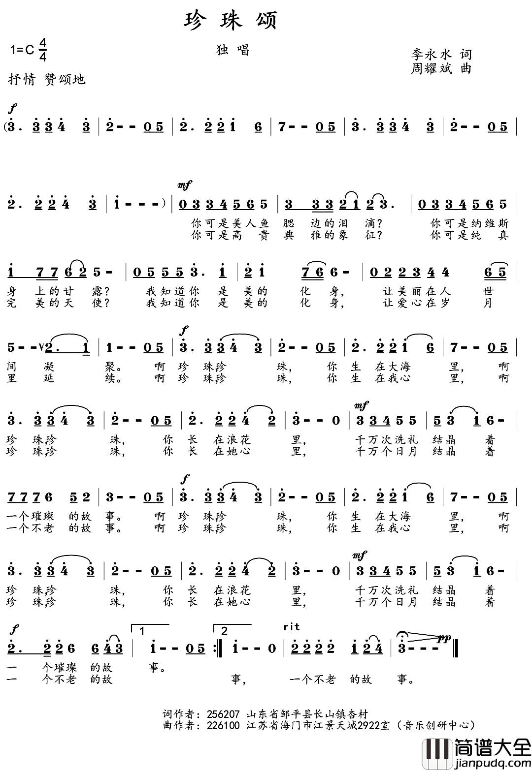珍珠颂简谱_李永水词/周耀斌曲