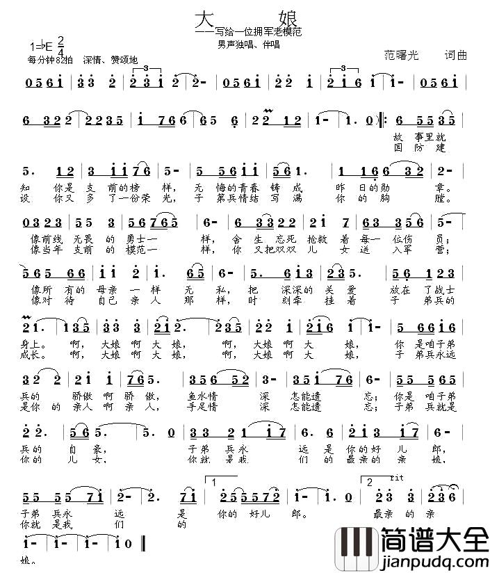 大娘简谱_拥军题材