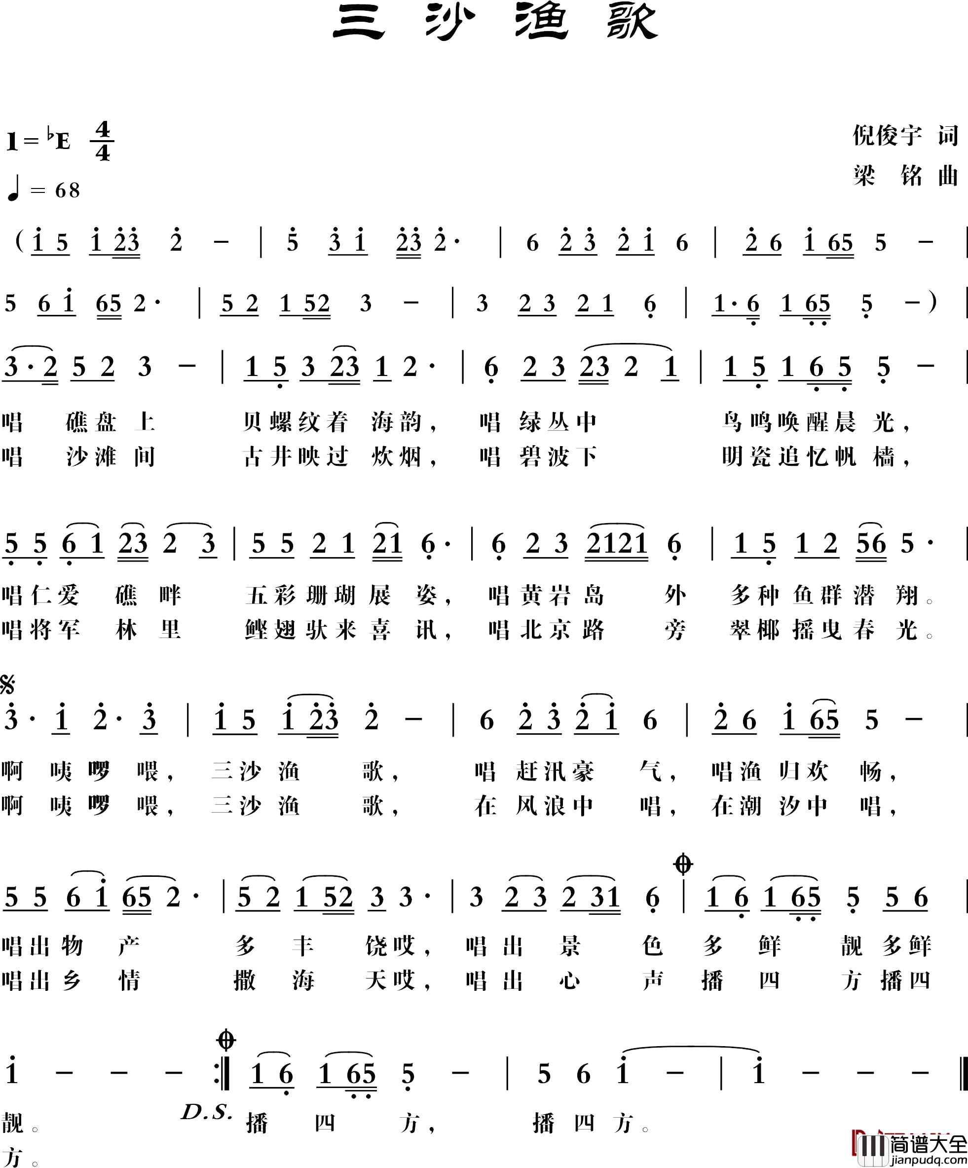 三沙渔歌简谱_倪俊宇词,梁铭曲,演唱:华永芳华永芳_