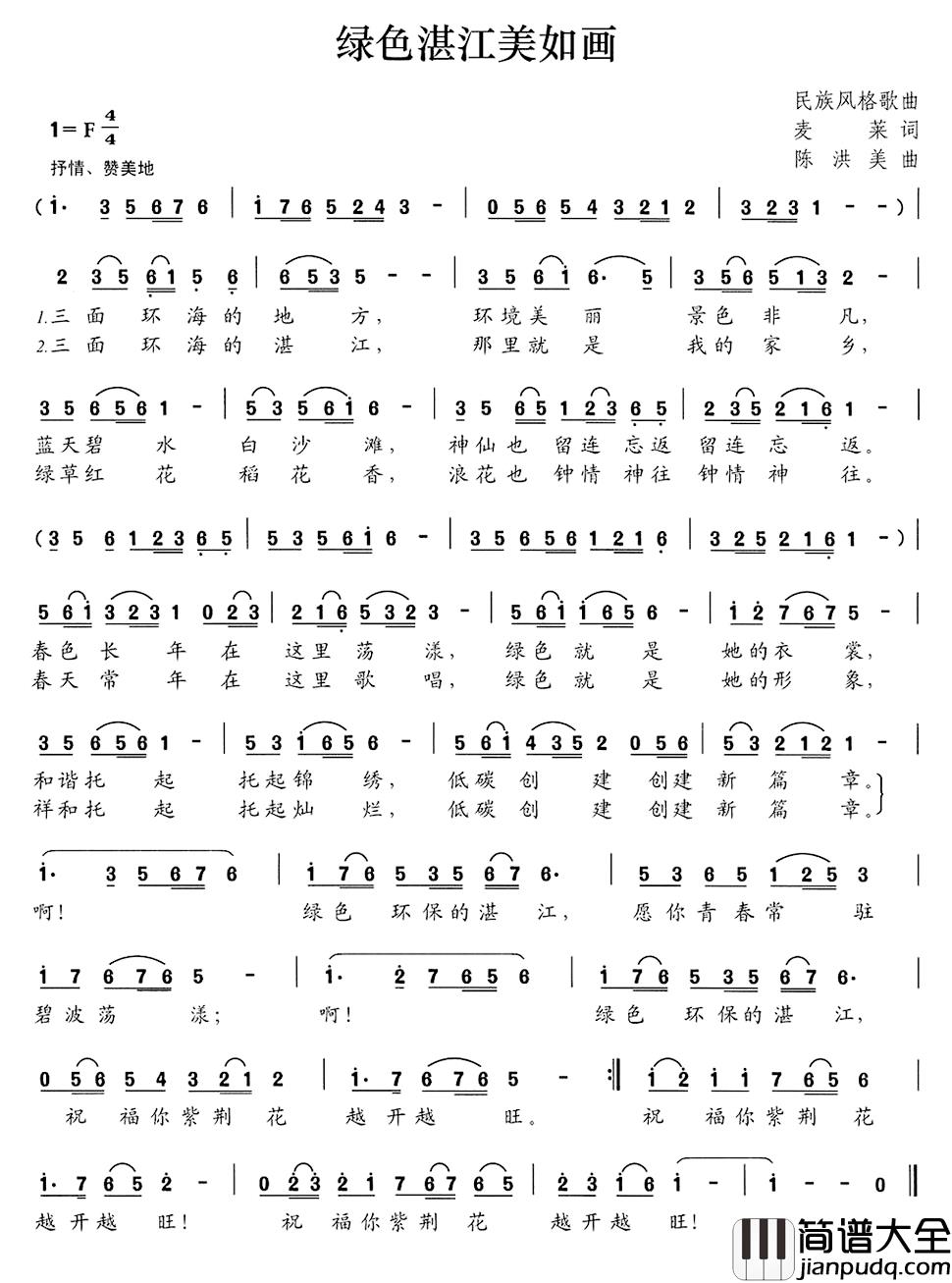 绿色湛江美如画简谱_麦莱词/陈洪美曲