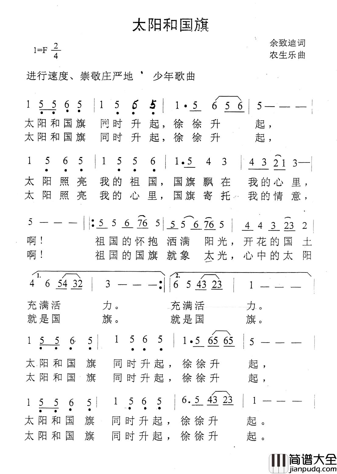 太阳和国旗简谱_余致迪词_农生乐曲
