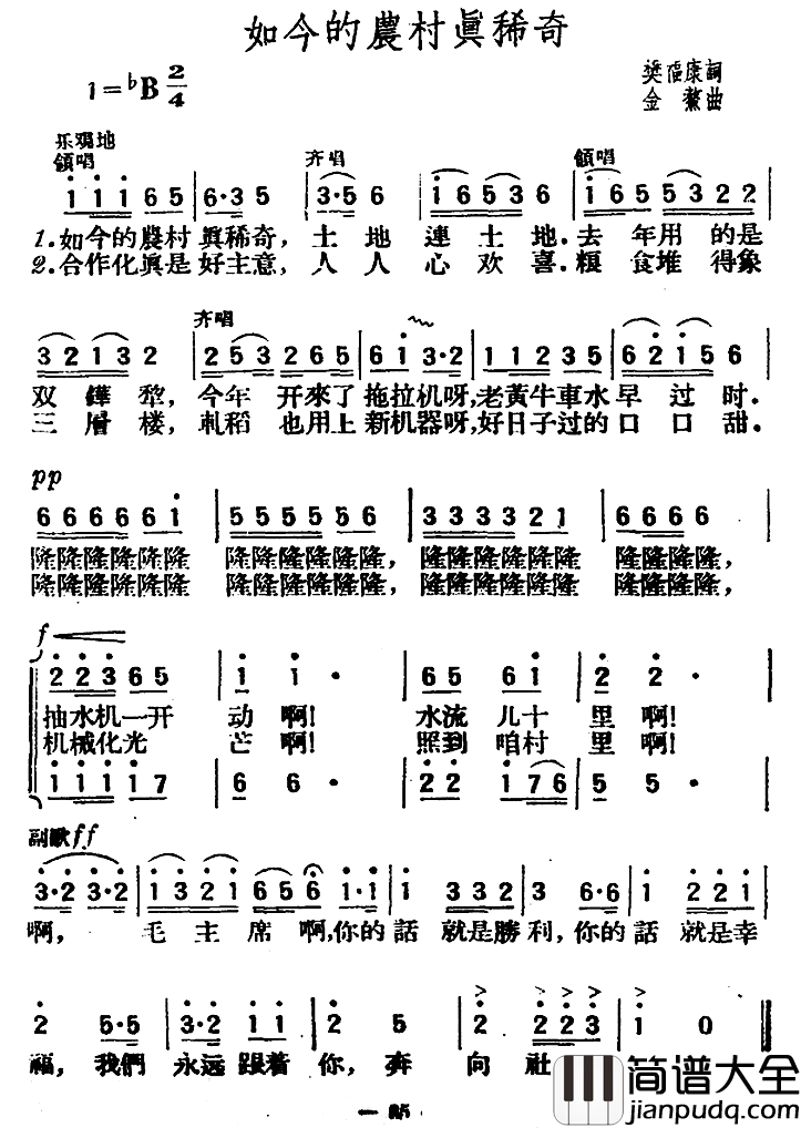 如今的农村真稀奇简谱_樊福康词/金鳌曲