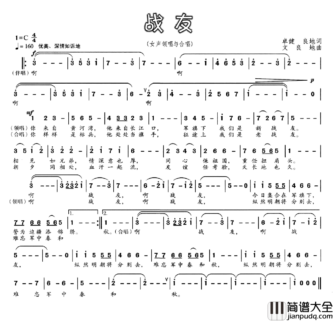 战友简谱_卓健_良地词_文良地曲