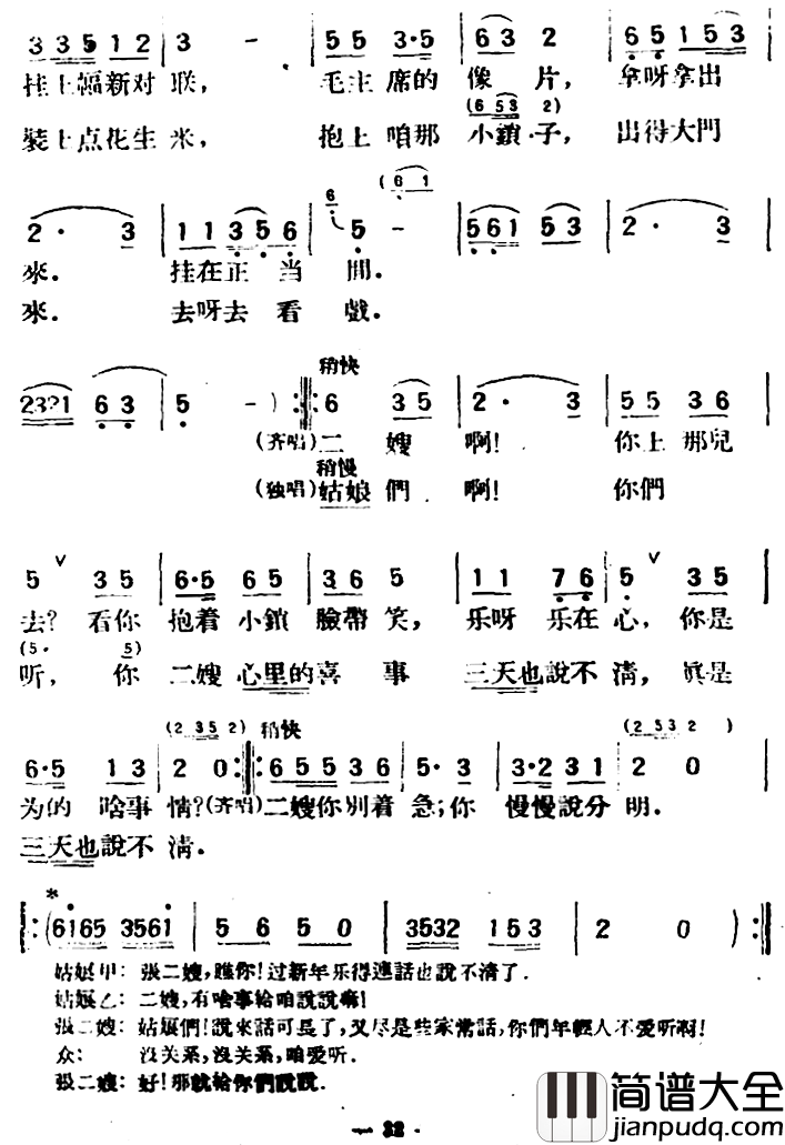 张二嫂话家常简谱_金湘词/金湘曲